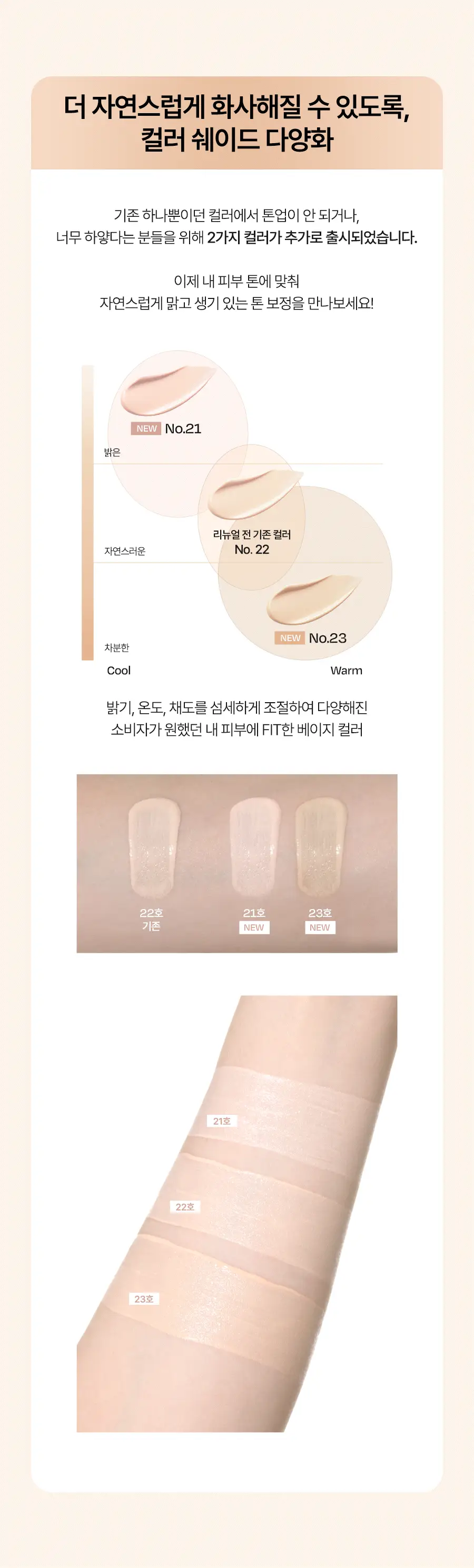 [리뉴얼/밀착커버] 달바 내추럴 커버 베이지 선크림 50ml (라이트/웜) 상세페이지 15